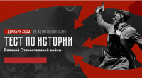 Международная акция «Тест по истории Отечества»