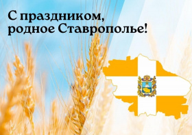 Дорогие земляки!