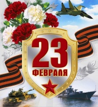 23 фераля