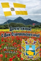 Дорогие земляки!