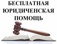 ДЕНЬ ПРАВОВОЙ ПОМОЩИ