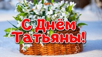 День памяти Великомученицы Святой Татьяны