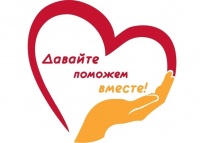 Благотворительная помощь