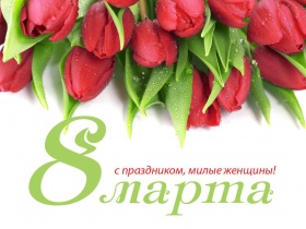 Дорогие женщины!