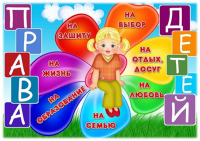 День правовой помощи детям.