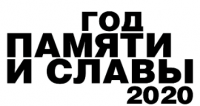 Всероссийская акция «Свеча памяти. Онлайн»