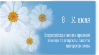 Всероссийская неделя правовой помощи