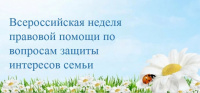 Единый день бесплатной юридической помощи