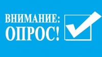 ОПРОС
