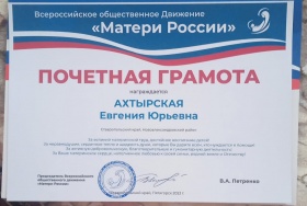 Сердце матери-сердце России