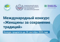Женщины за сохранение традиций
