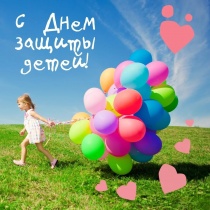 День защиты детей