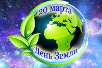 Земля - наш общий дом!
