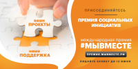 МЫВМЕСТЕ