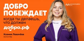 Давай вместе творить добрые дела
