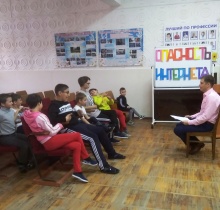 Опасность Интернета