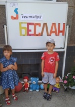 Памяти детей Беслана