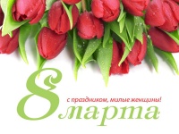 Дорогие женщины!