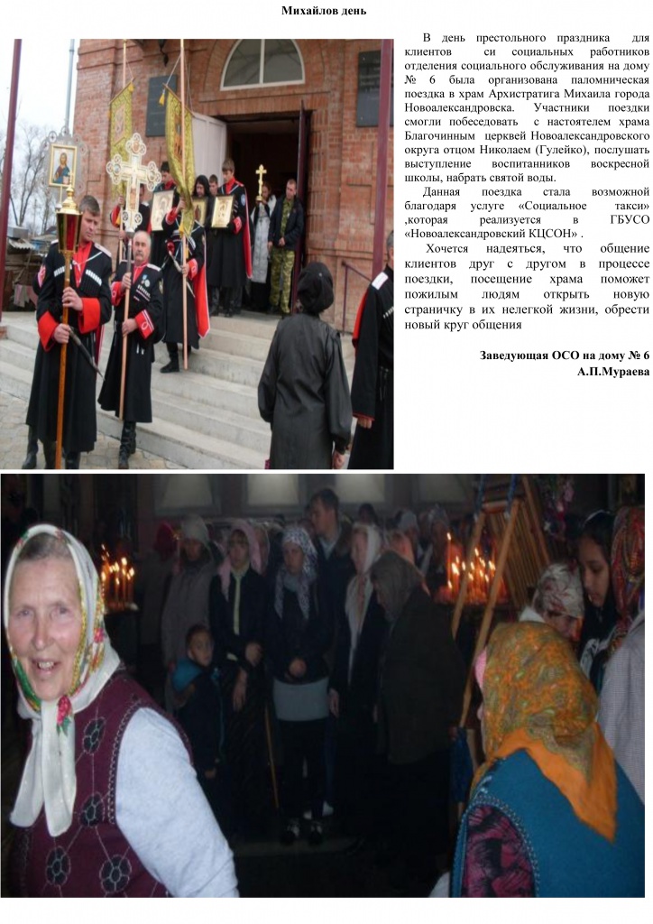 МИХАЙЛОВ ДЕНЬ.jpg МИХАЙЛОВ ДЕНЬ.jpg