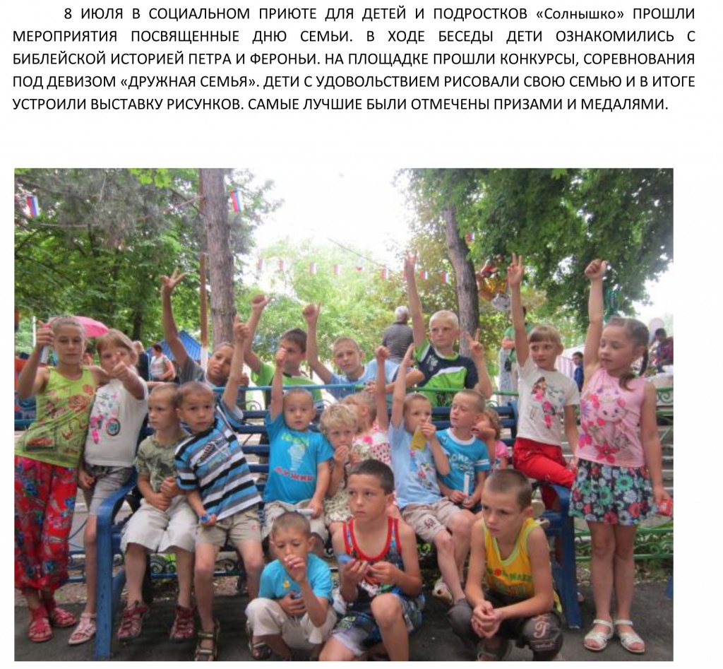 8 ИЮЛЯ В СОЦИАЛЬНОМ ПРИЮТЕ ДЛЯ ДЕТЕЙ И ПОДРОСТКОВ копия.jpg