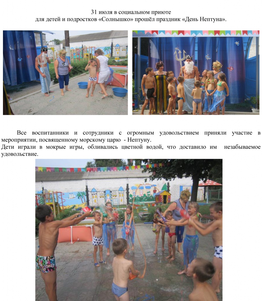 день Нептуна на сайт.jpg