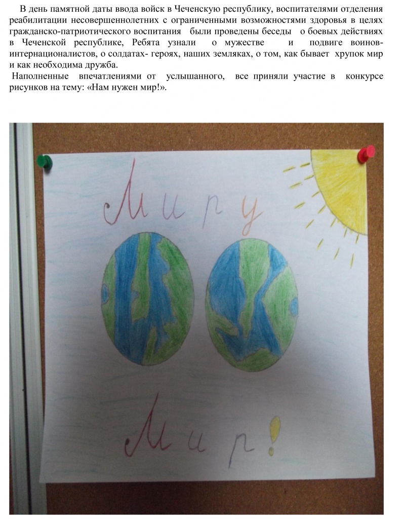 О Чечне.jpg