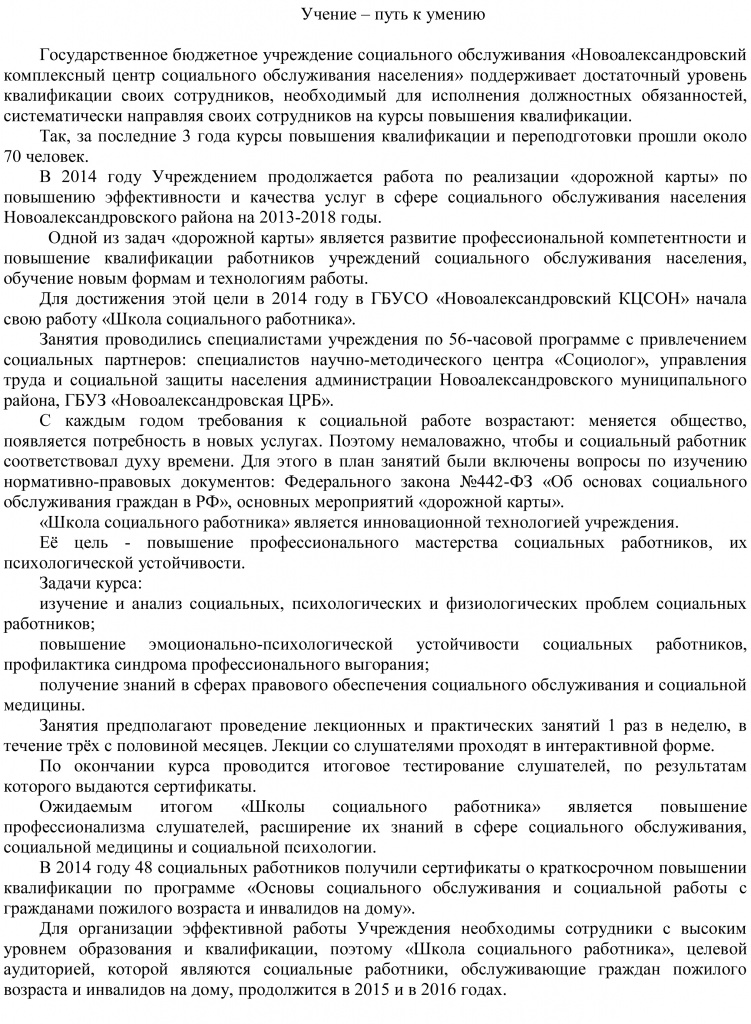 пов квалиф соц раб учреждения.jpg