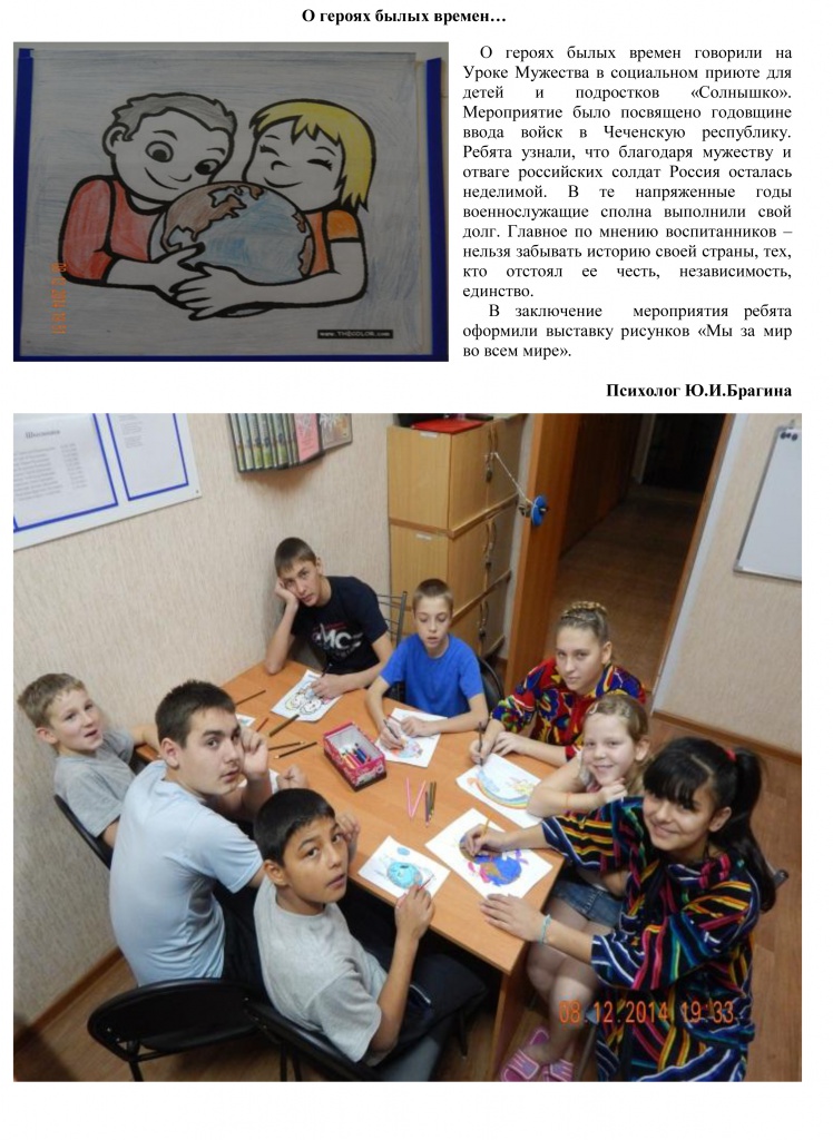 УРОК МУЖЕСТВА В ПРИЮТЕ.jpg