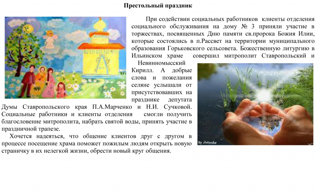 ПРЕСТОЛЬНЫЙ ПРАЗДНИК.jpg