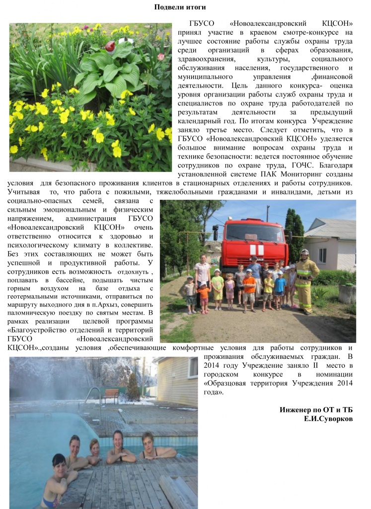 ПОДВЕЛИ ИТОГИ.jpg