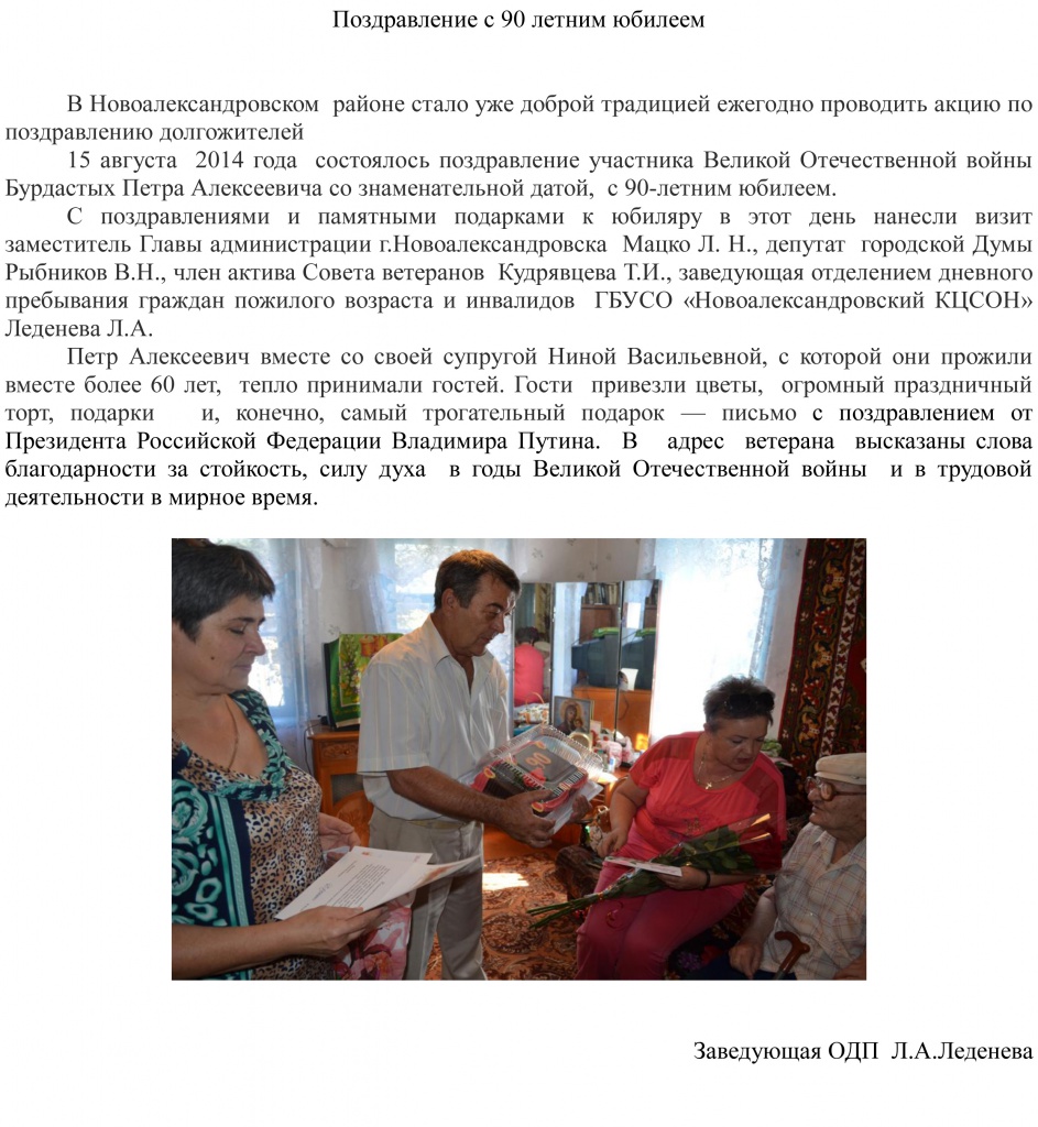 Поздравление с 90 летним юбилеем.jpg