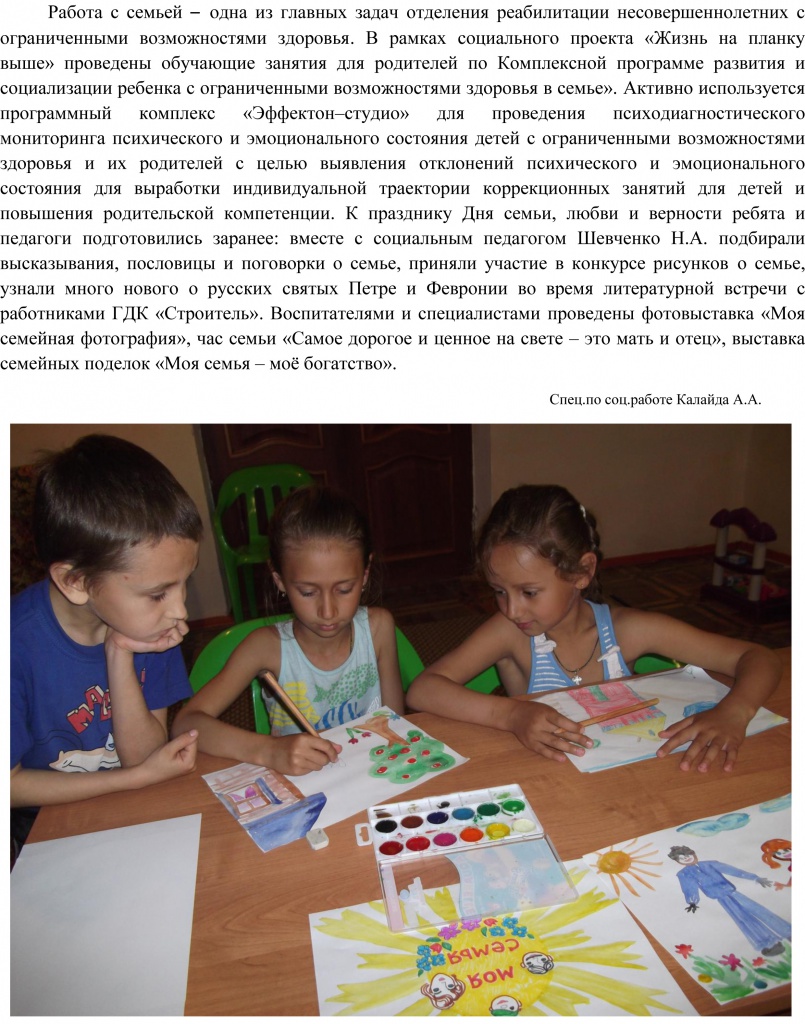 День семьи.jpg