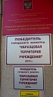 НАША ТЕРРИТОРИЯ-НАША ГОРДОСТЬ